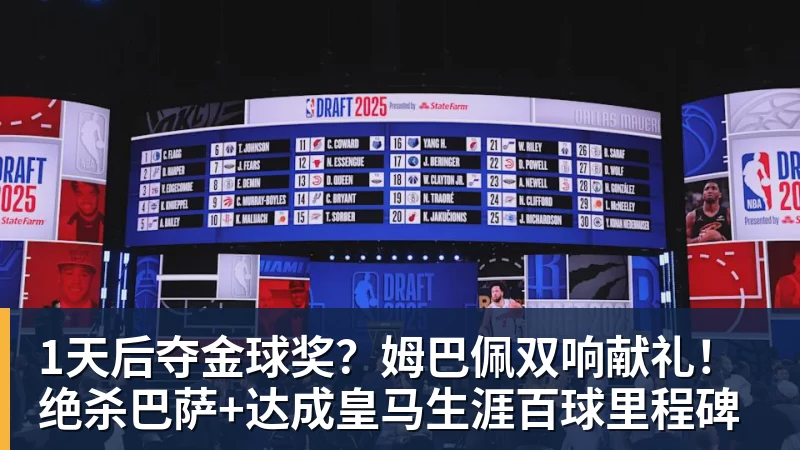 万搏在线1天后夺金球奖？姆巴佩双响献礼！绝杀巴萨+达成皇马生涯百球里程碑